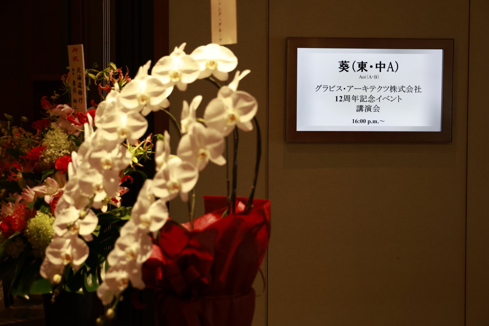 グラビス・アーキテクツ株式会社 12周年記念イベント会場写真です。